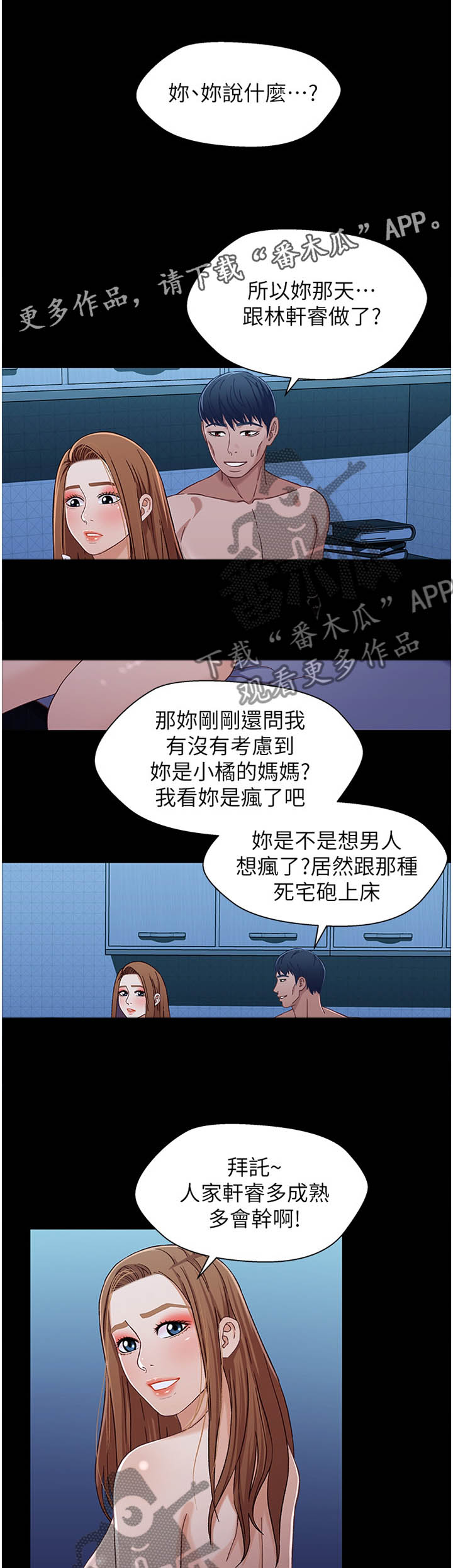 《关系迷局》漫画最新章节第60章：当场抓获免费下拉式在线观看章节第【6】张图片