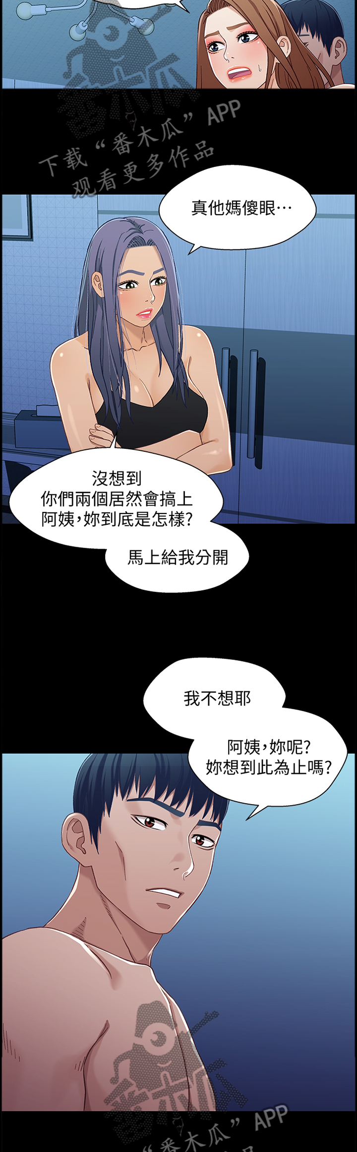 《关系迷局》漫画最新章节第61章：情况突变免费下拉式在线观看章节第【9】张图片