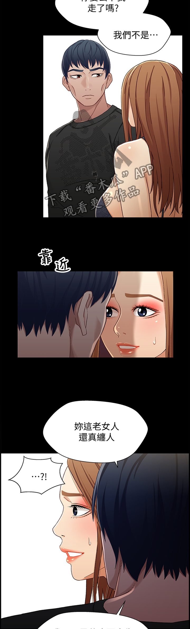 《关系迷局》漫画最新章节第63章：摊牌免费下拉式在线观看章节第【4】张图片