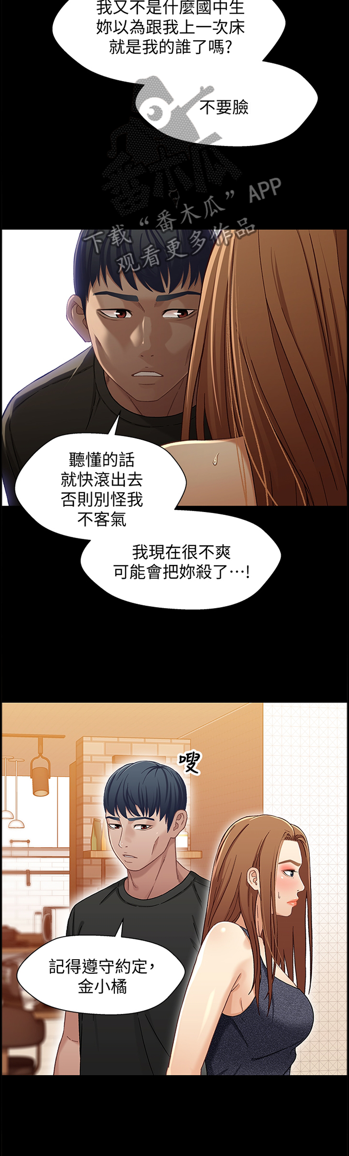 《关系迷局》漫画最新章节第63章：摊牌免费下拉式在线观看章节第【3】张图片