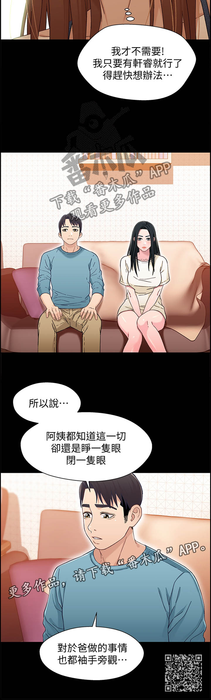 《关系迷局》漫画最新章节第63章：摊牌免费下拉式在线观看章节第【1】张图片