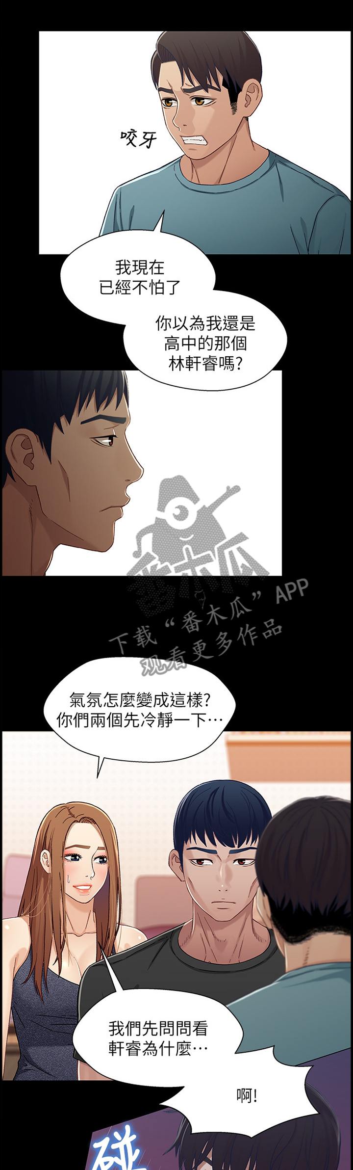 《关系迷局》漫画最新章节第63章：摊牌免费下拉式在线观看章节第【10】张图片