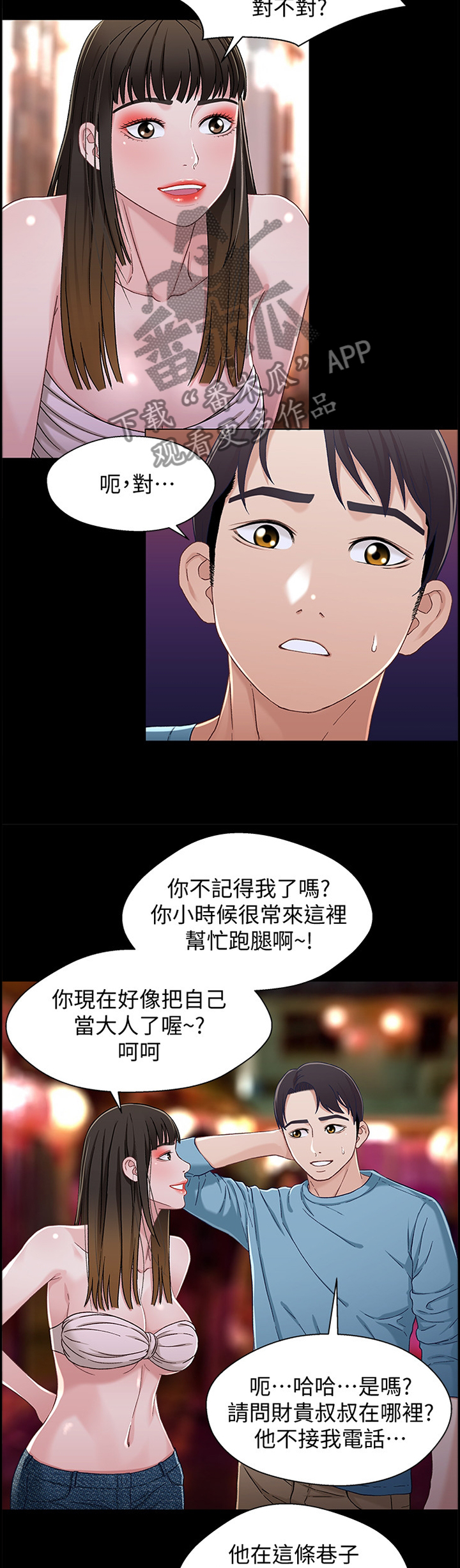 《关系迷局》漫画最新章节第64章：真正的老板免费下拉式在线观看章节第【3】张图片