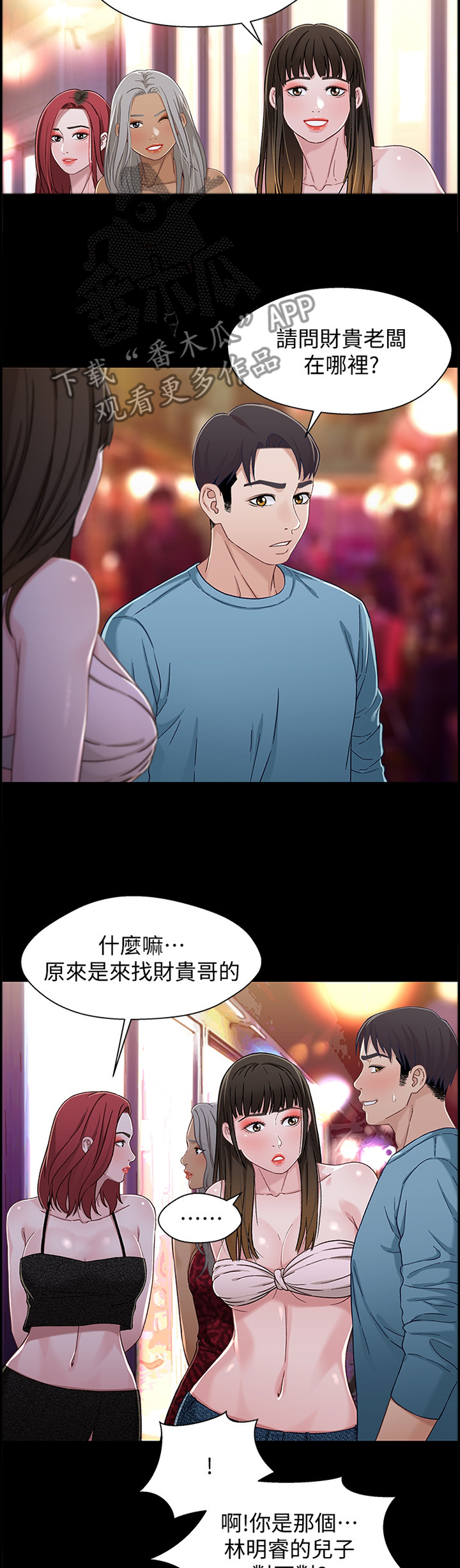 《关系迷局》漫画最新章节第64章：真正的老板免费下拉式在线观看章节第【4】张图片