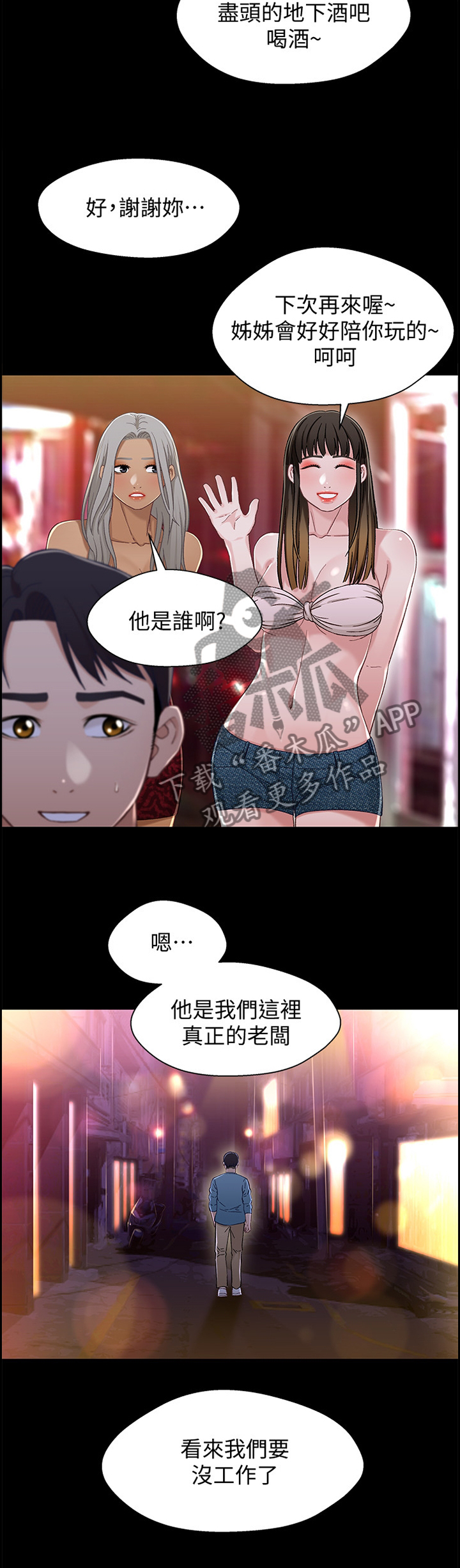 《关系迷局》漫画最新章节第64章：真正的老板免费下拉式在线观看章节第【2】张图片