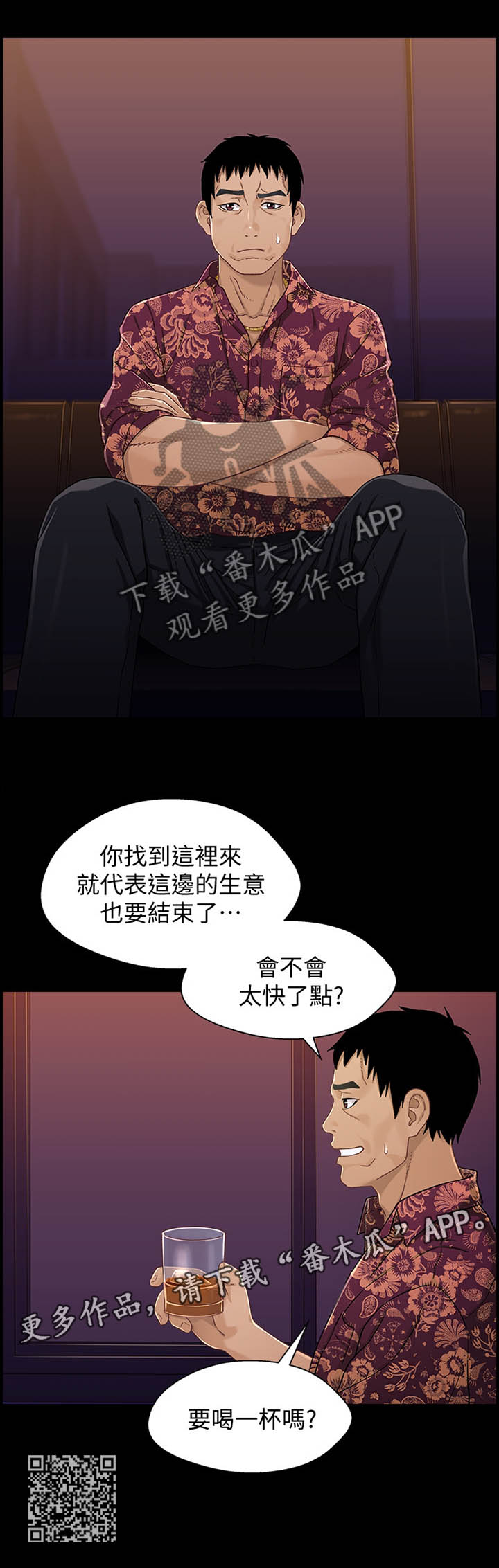 《关系迷局》漫画最新章节第64章：真正的老板免费下拉式在线观看章节第【1】张图片