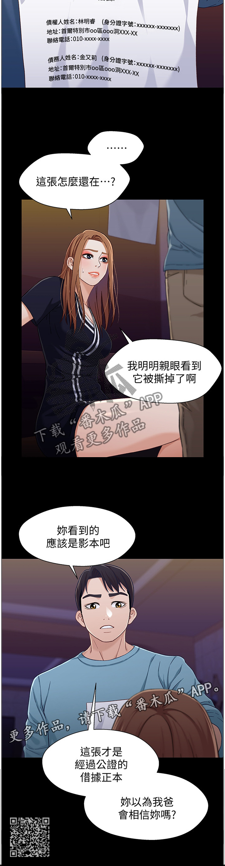 《关系迷局》漫画最新章节第65章：证明免费下拉式在线观看章节第【1】张图片