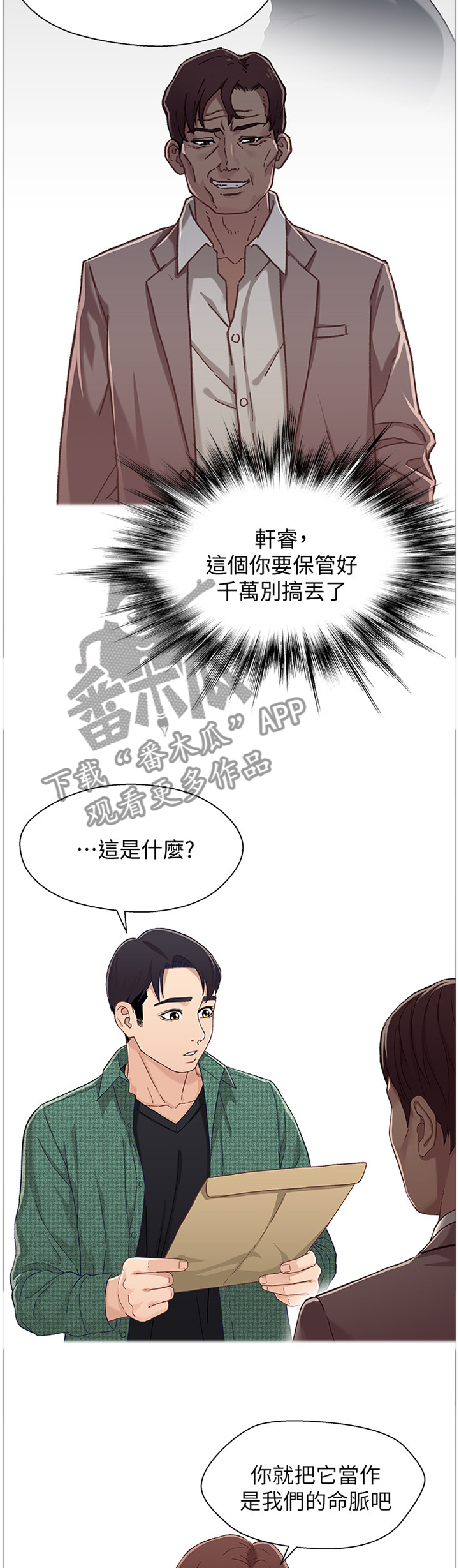 《关系迷局》漫画最新章节第66章：本金与利息免费下拉式在线观看章节第【9】张图片