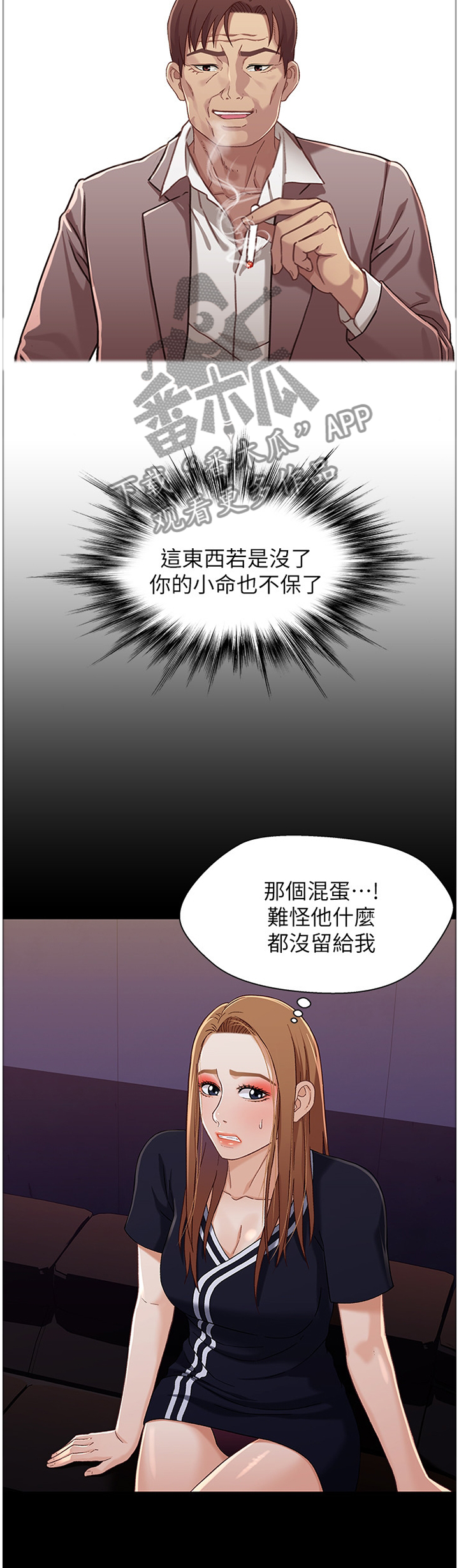 《关系迷局》漫画最新章节第66章：本金与利息免费下拉式在线观看章节第【8】张图片