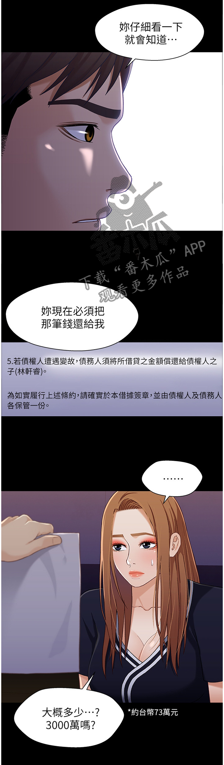 《关系迷局》漫画最新章节第66章：本金与利息免费下拉式在线观看章节第【7】张图片