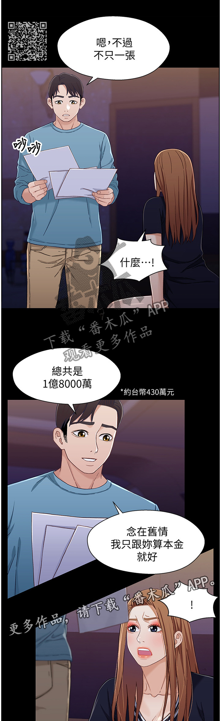 《关系迷局》漫画最新章节第66章：本金与利息免费下拉式在线观看章节第【6】张图片