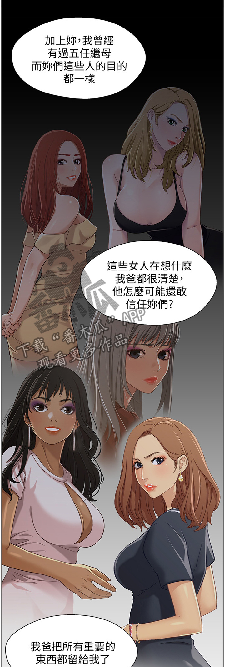 《关系迷局》漫画最新章节第66章：本金与利息免费下拉式在线观看章节第【10】张图片