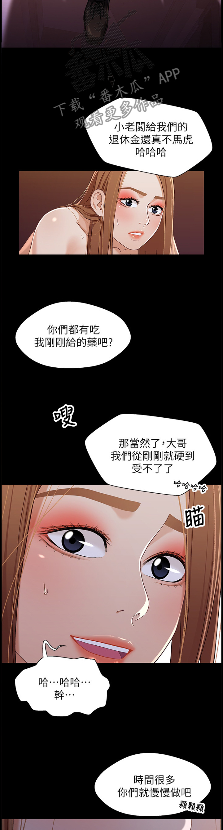 《关系迷局》漫画最新章节第67章：我们的关系免费下拉式在线观看章节第【7】张图片