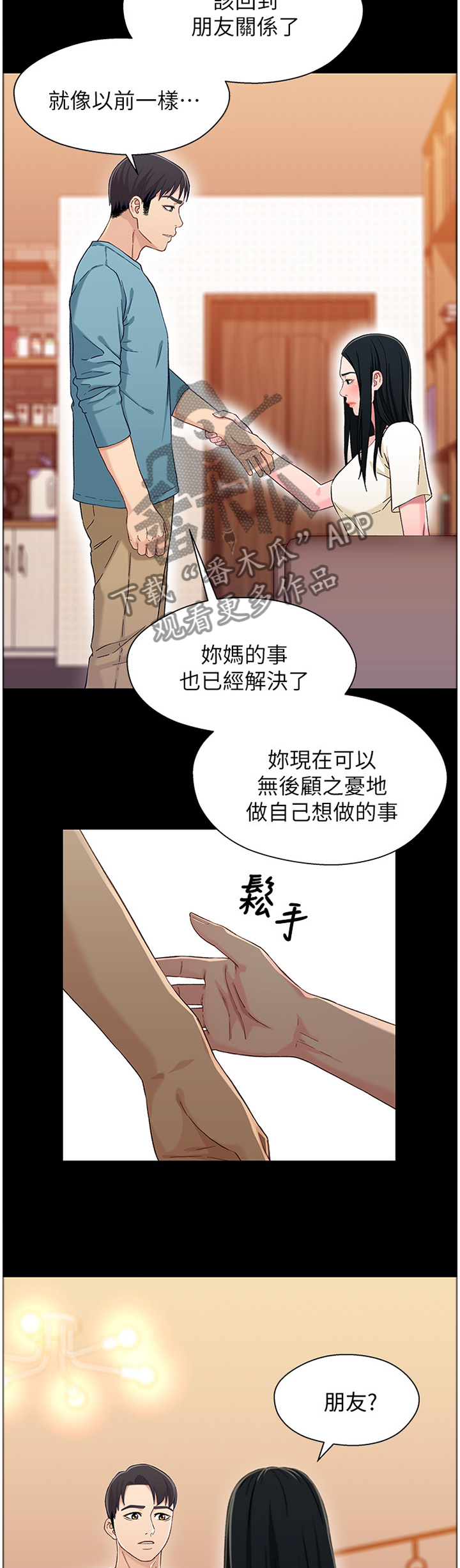 《关系迷局》漫画最新章节第67章：我们的关系免费下拉式在线观看章节第【3】张图片