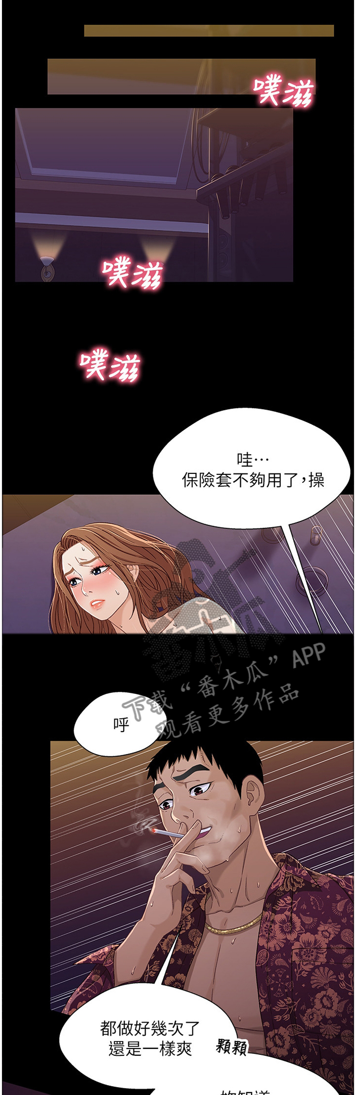 《关系迷局》漫画最新章节第67章：我们的关系免费下拉式在线观看章节第【10】张图片