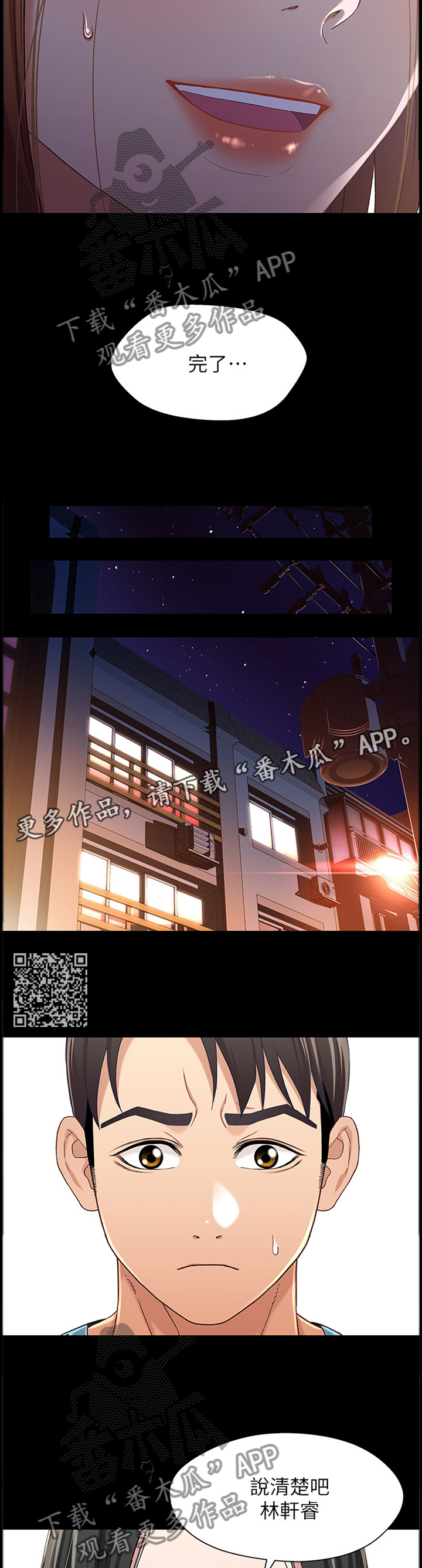 《关系迷局》漫画最新章节第67章：我们的关系免费下拉式在线观看章节第【6】张图片