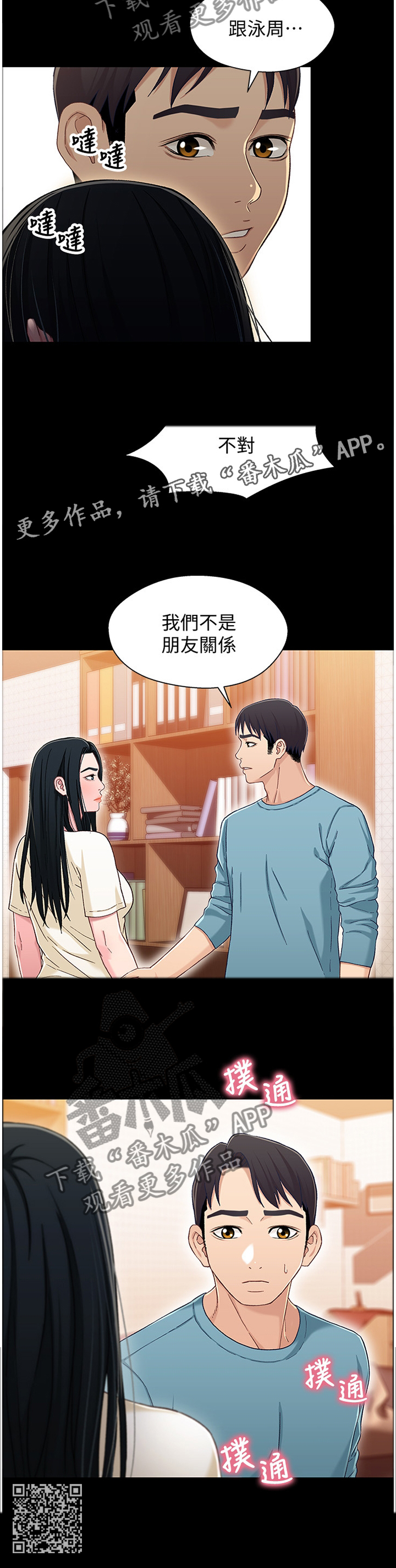 《关系迷局》漫画最新章节第67章：我们的关系免费下拉式在线观看章节第【1】张图片