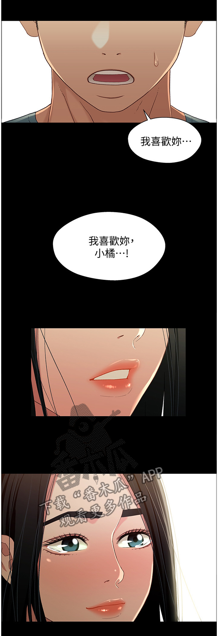 《关系迷局》漫画最新章节第68章：我喜欢你免费下拉式在线观看章节第【9】张图片