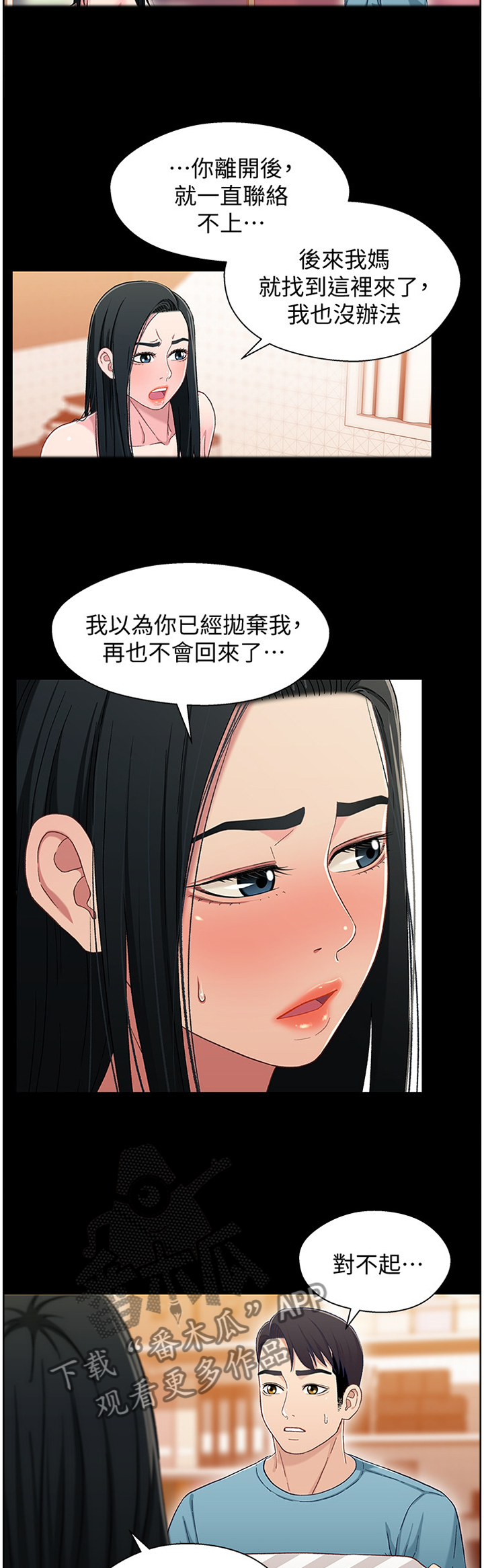 《关系迷局》漫画最新章节第68章：我喜欢你免费下拉式在线观看章节第【2】张图片