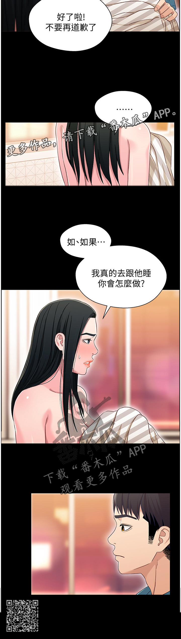 《关系迷局》漫画最新章节第68章：我喜欢你免费下拉式在线观看章节第【1】张图片