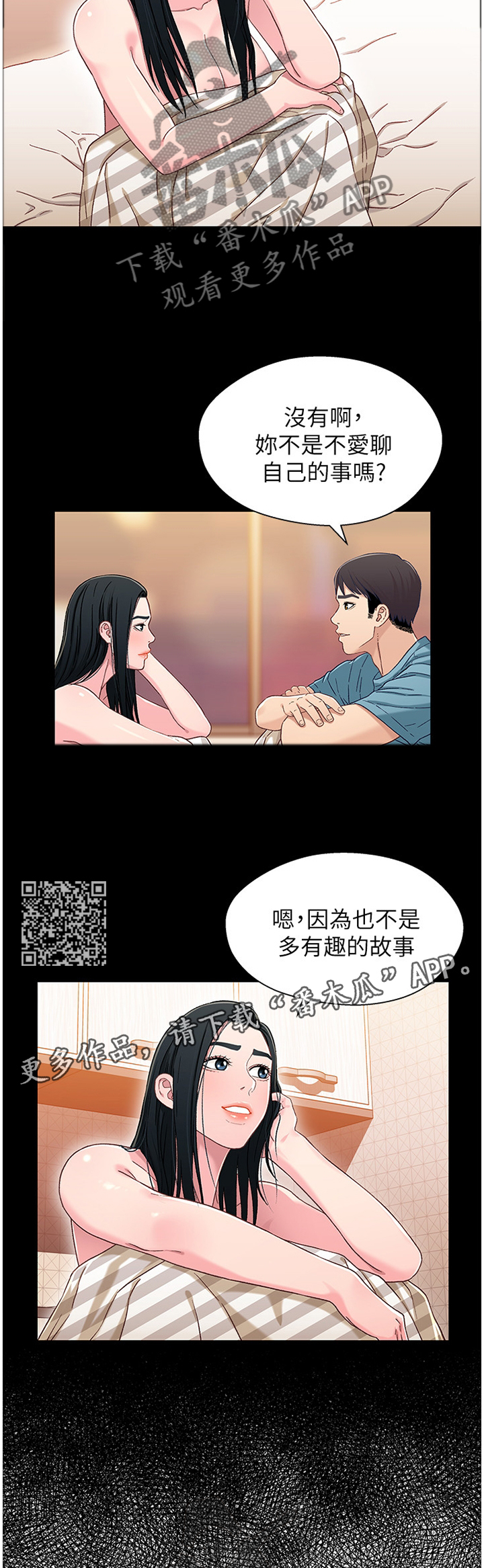 《关系迷局》漫画最新章节第69章：童年回忆免费下拉式在线观看章节第【5】张图片