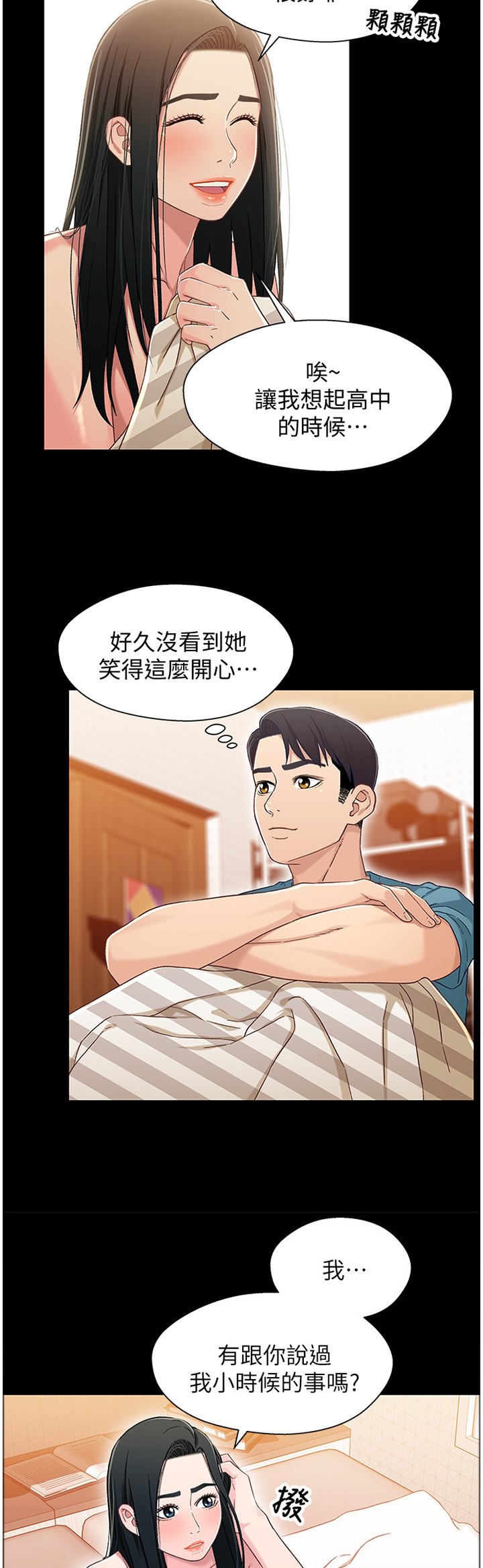 《关系迷局》漫画最新章节第69章：童年回忆免费下拉式在线观看章节第【6】张图片