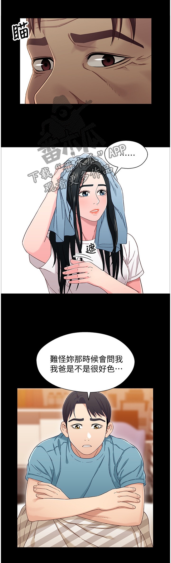 《关系迷局》漫画最新章节第70章：我对你很有感觉免费下拉式在线观看章节第【6】张图片