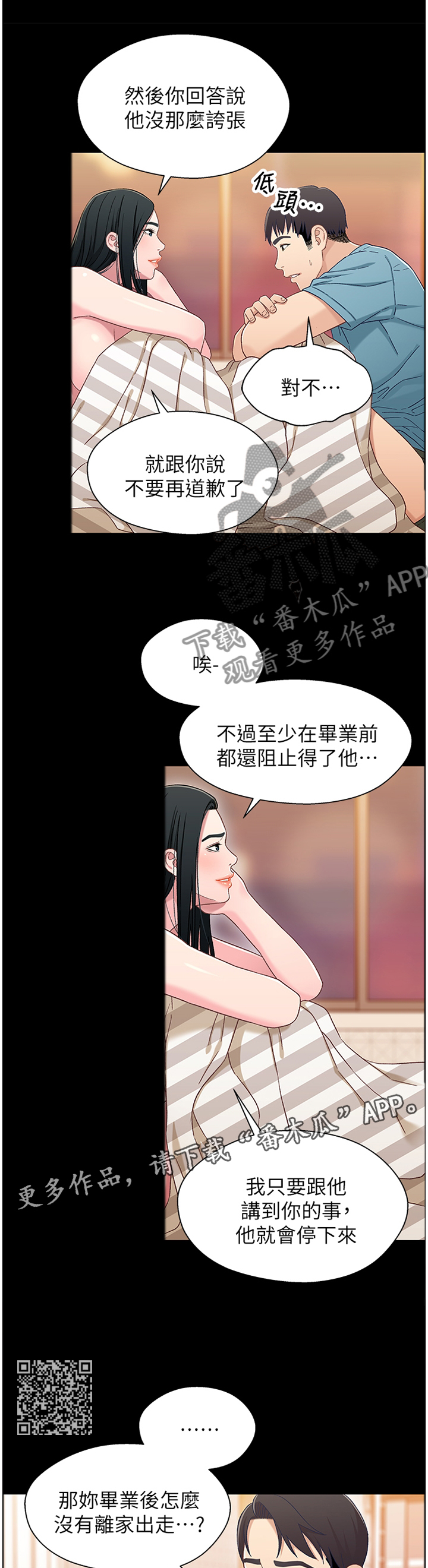 《关系迷局》漫画最新章节第70章：我对你很有感觉免费下拉式在线观看章节第【5】张图片