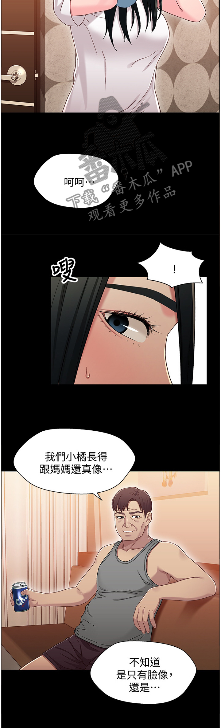 《关系迷局》漫画最新章节第70章：我对你很有感觉免费下拉式在线观看章节第【7】张图片