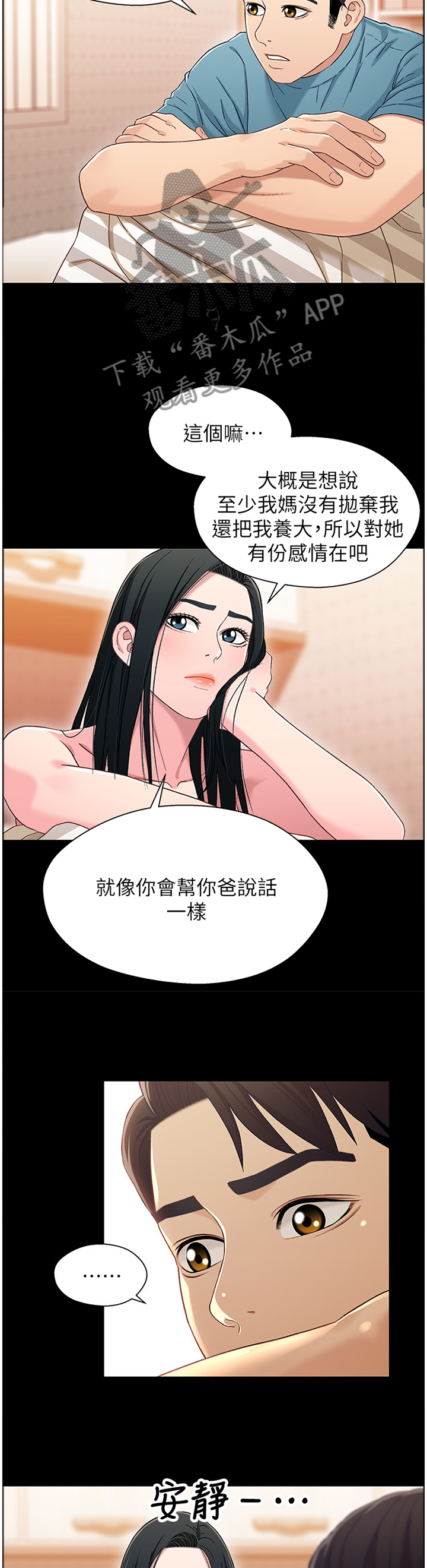 《关系迷局》漫画最新章节第70章：我对你很有感觉免费下拉式在线观看章节第【4】张图片