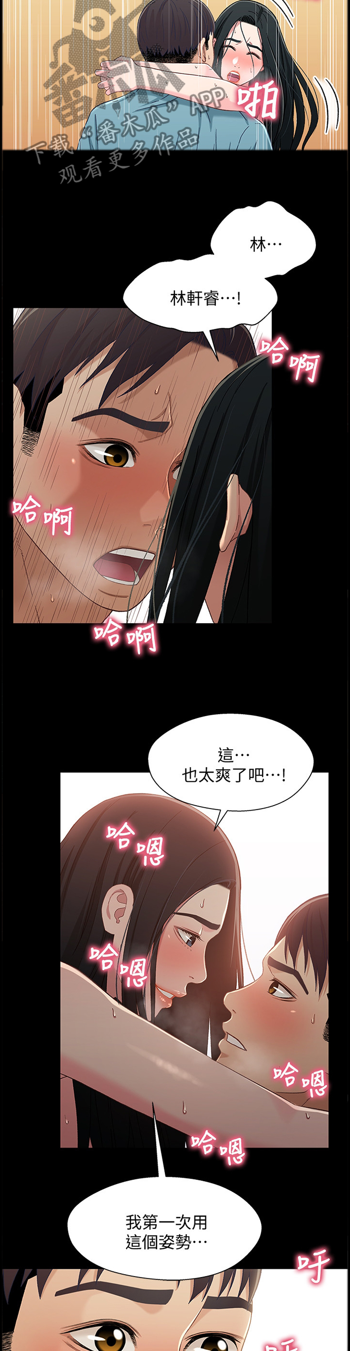 《关系迷局》漫画最新章节第71章：我会负责的免费下拉式在线观看章节第【4】张图片