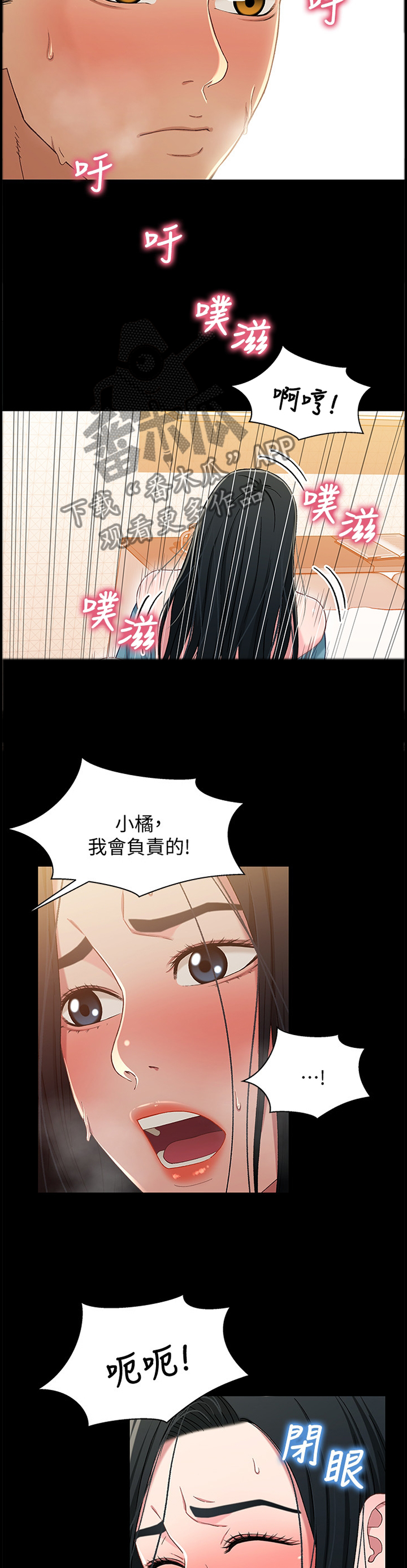 《关系迷局》漫画最新章节第71章：我会负责的免费下拉式在线观看章节第【3】张图片