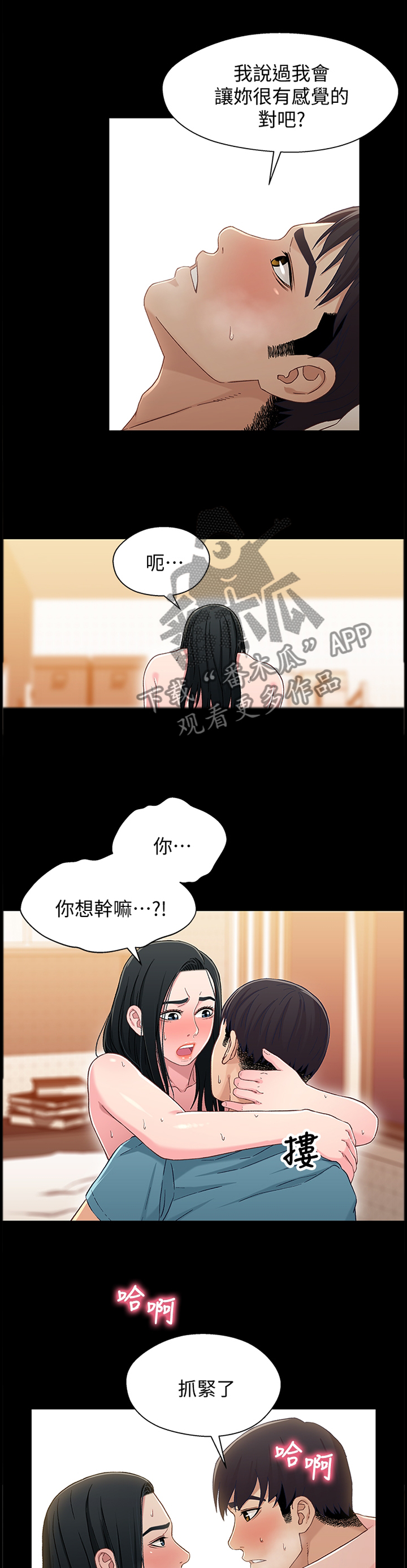 《关系迷局》漫画最新章节第71章：我会负责的免费下拉式在线观看章节第【6】张图片