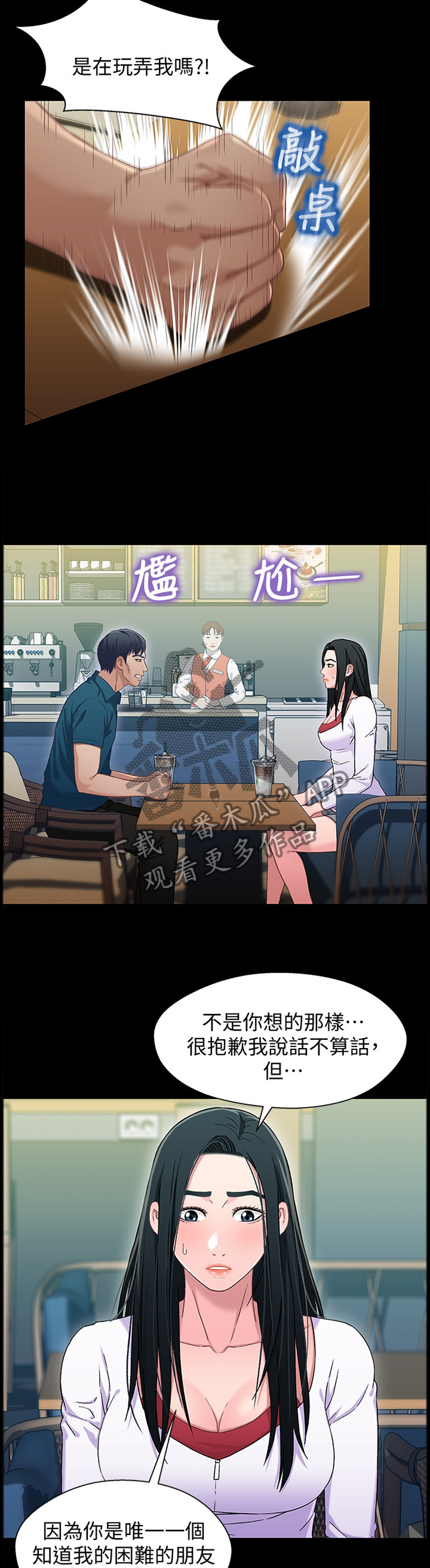 《关系迷局》漫画最新章节第72章：朋友免费下拉式在线观看章节第【4】张图片