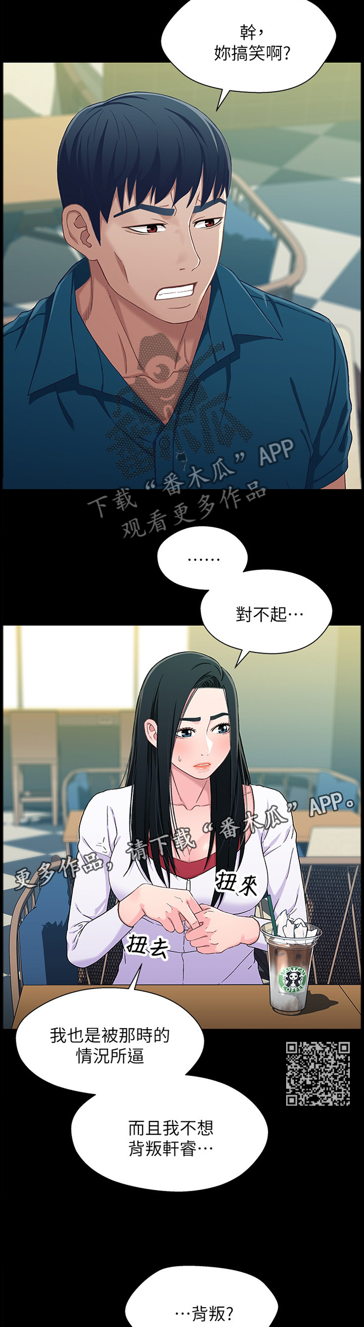 《关系迷局》漫画最新章节第72章：朋友免费下拉式在线观看章节第【6】张图片