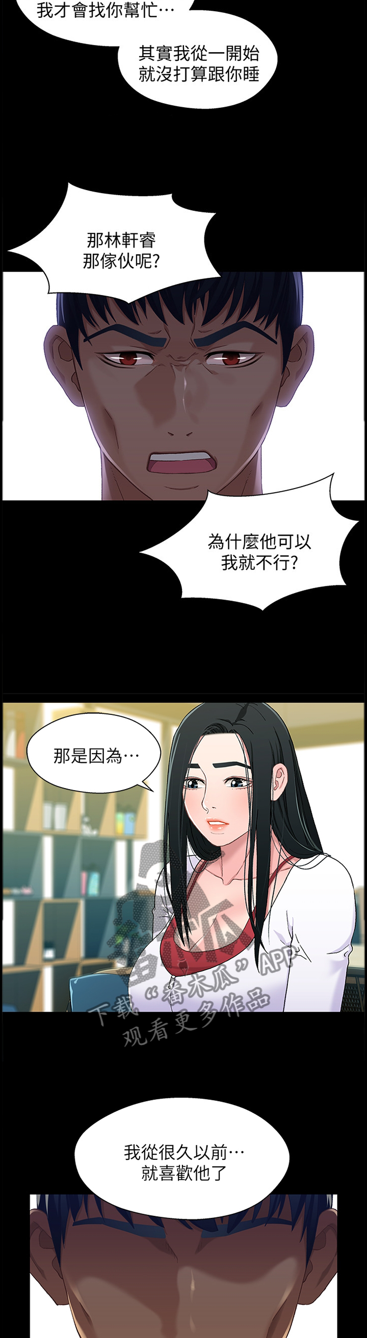 《关系迷局》漫画最新章节第72章：朋友免费下拉式在线观看章节第【3】张图片