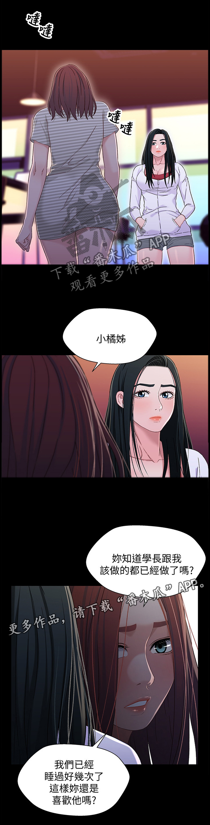 《关系迷局》漫画最新章节第74章：摊牌免费下拉式在线观看章节第【3】张图片