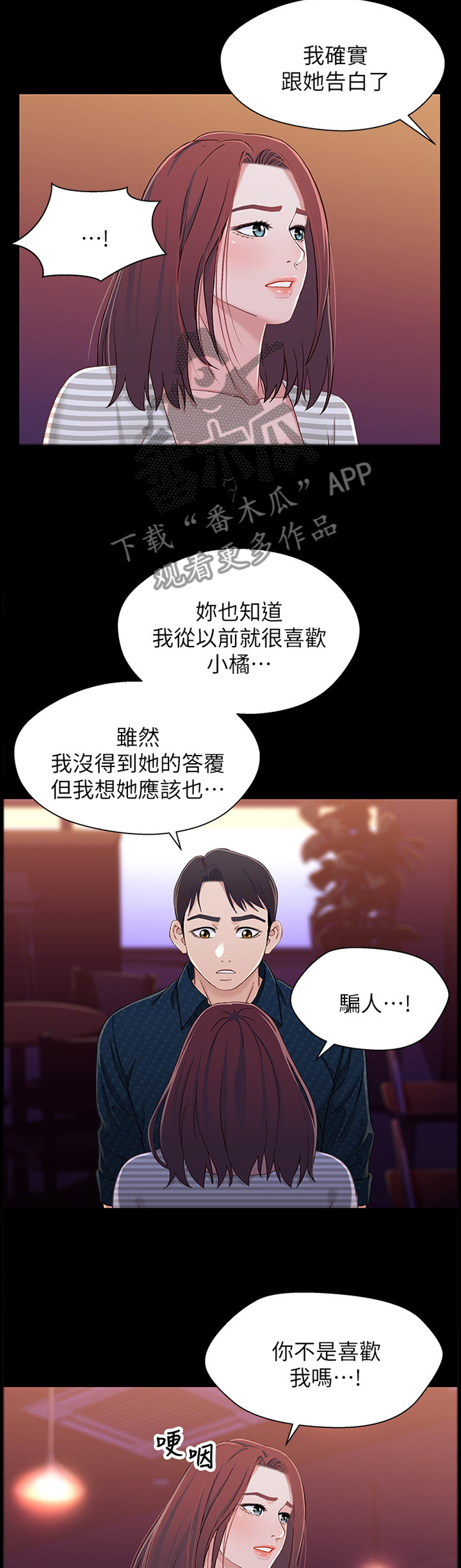 《关系迷局》漫画最新章节第74章：摊牌免费下拉式在线观看章节第【8】张图片