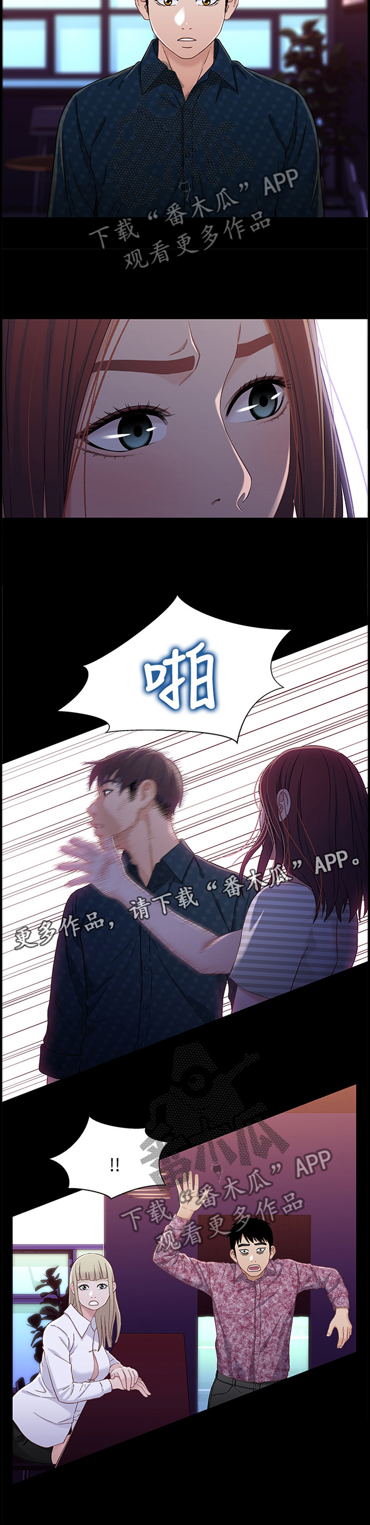 《关系迷局》漫画最新章节第74章：摊牌免费下拉式在线观看章节第【5】张图片