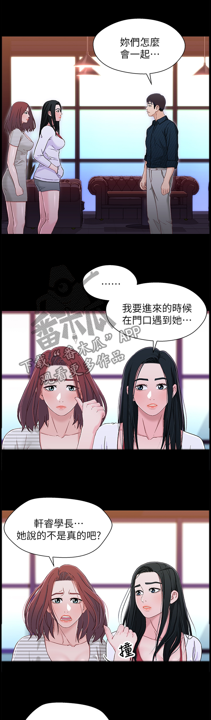 《关系迷局》漫画最新章节第74章：摊牌免费下拉式在线观看章节第【11】张图片