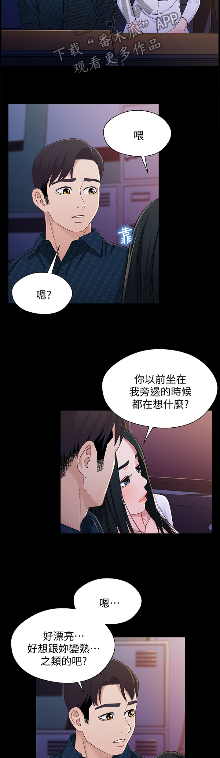 《关系迷局》漫画最新章节第75章：学校免费下拉式在线观看章节第【6】张图片