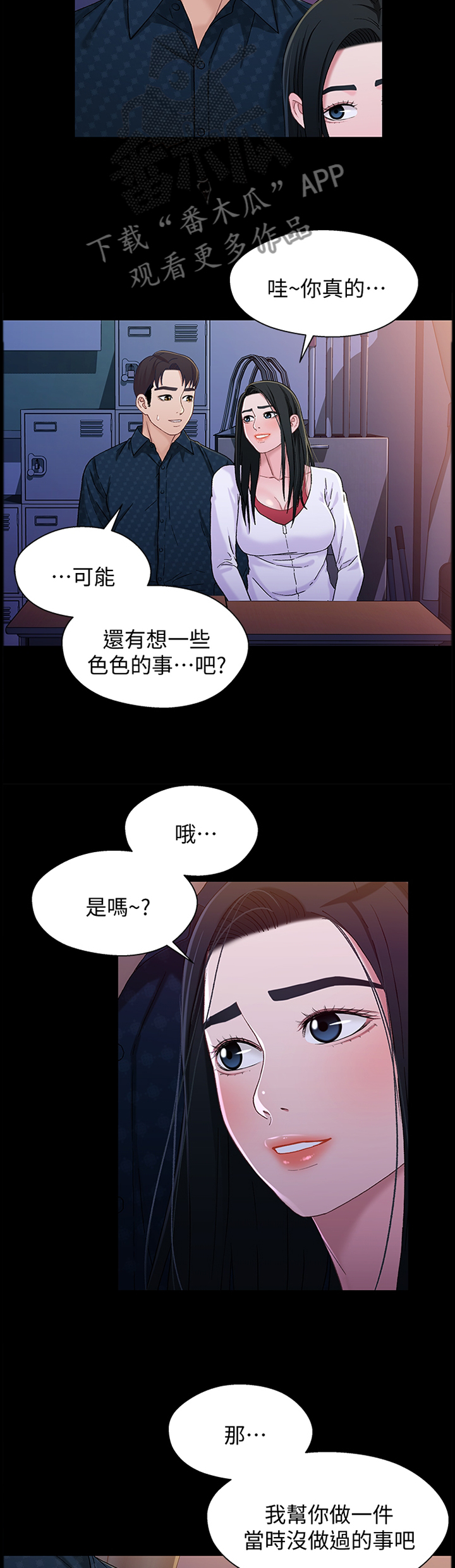 《关系迷局》漫画最新章节第75章：学校免费下拉式在线观看章节第【5】张图片