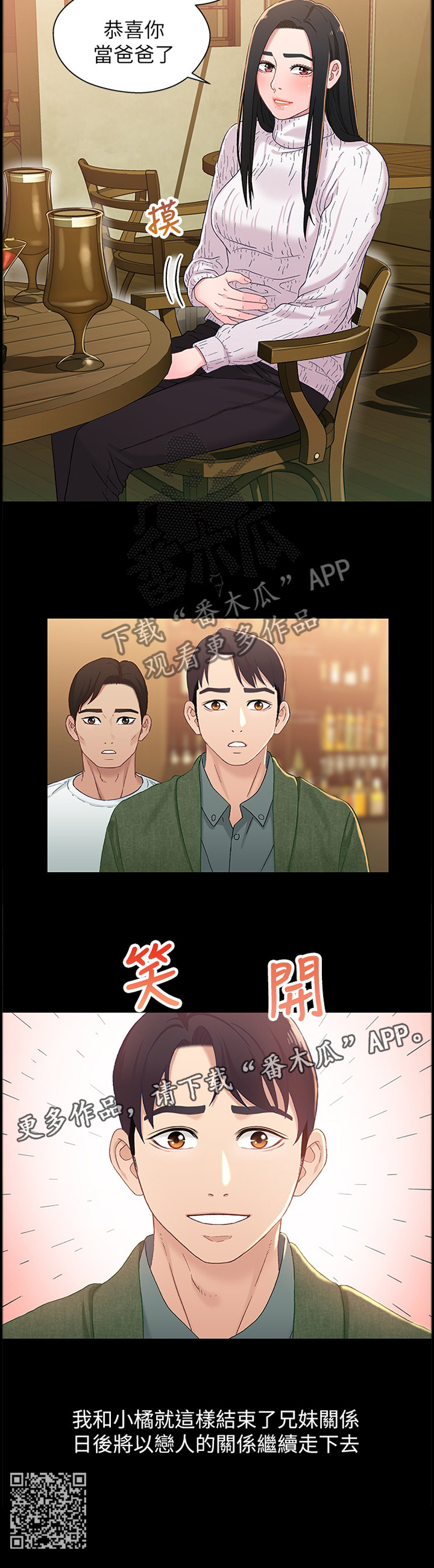 《关系迷局》漫画最新章节第76章：关系(完结)免费下拉式在线观看章节第【1】张图片