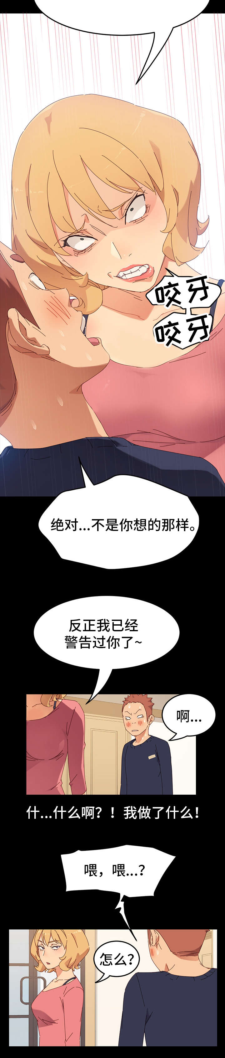 《狐影迷惑》漫画最新章节第1章：姐妹免费下拉式在线观看章节第【3】张图片