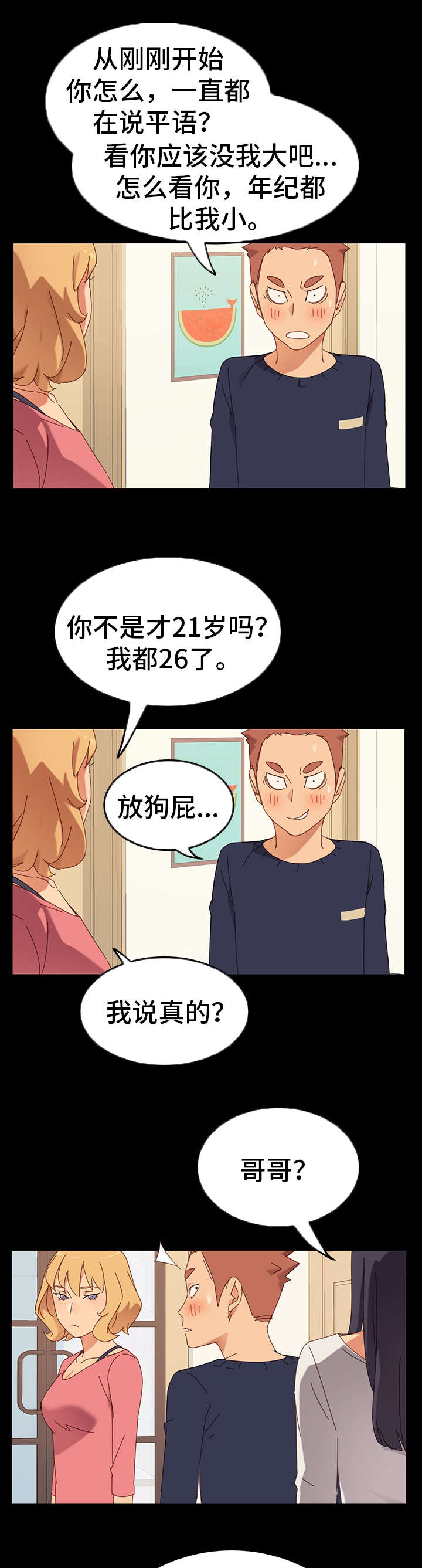 《狐影迷惑》漫画最新章节第1章：姐妹免费下拉式在线观看章节第【2】张图片