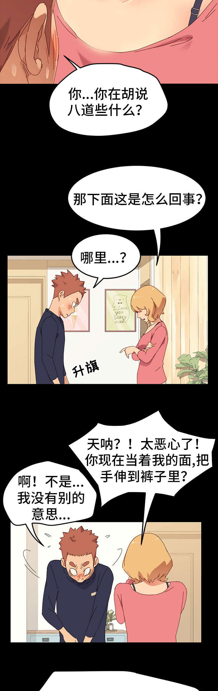 《狐影迷惑》漫画最新章节第1章：姐妹免费下拉式在线观看章节第【7】张图片