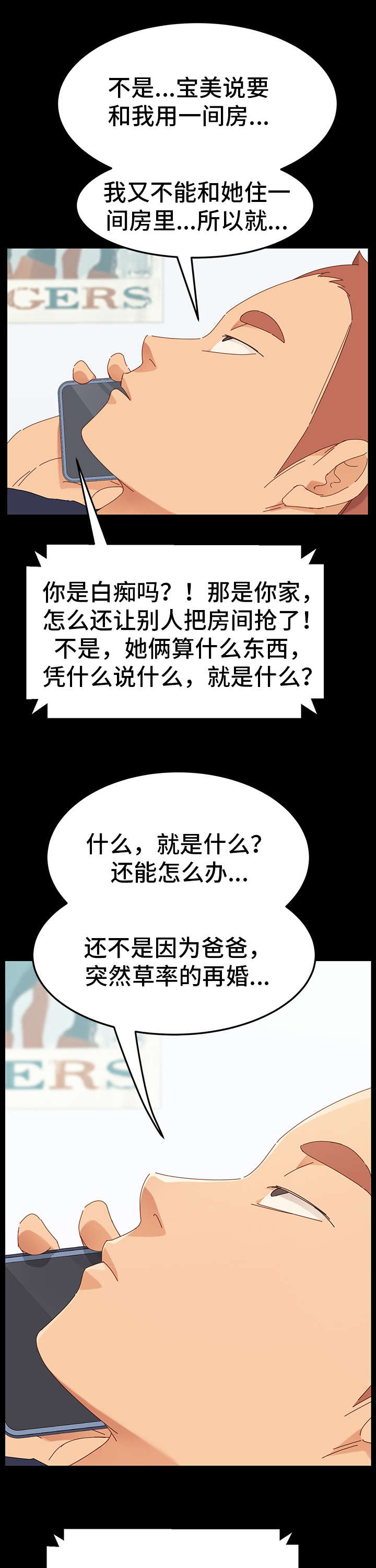 《狐影迷惑》漫画最新章节第2章：花蛇免费下拉式在线观看章节第【10】张图片