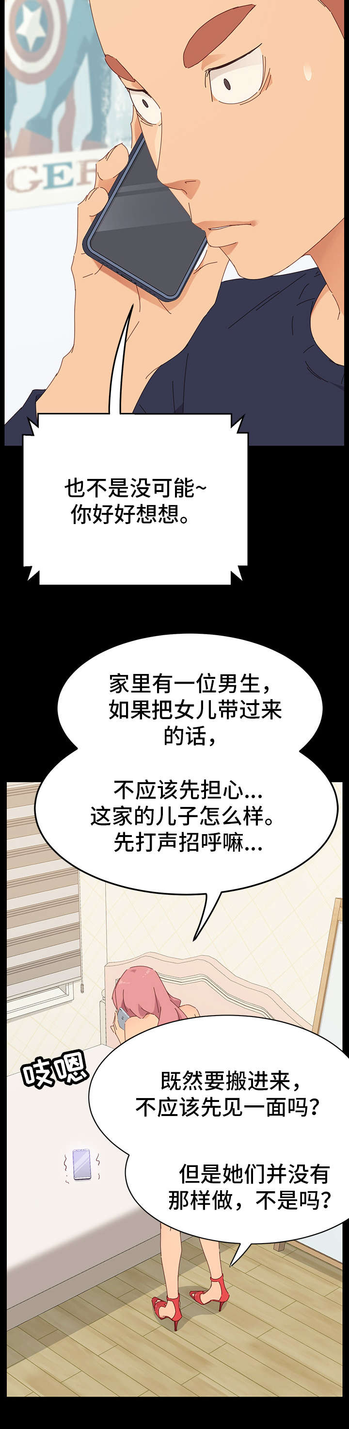 《狐影迷惑》漫画最新章节第2章：花蛇免费下拉式在线观看章节第【6】张图片