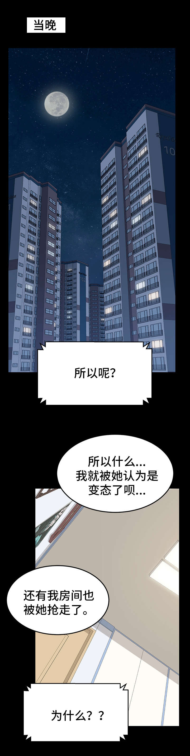 《狐影迷惑》漫画最新章节第2章：花蛇免费下拉式在线观看章节第【11】张图片