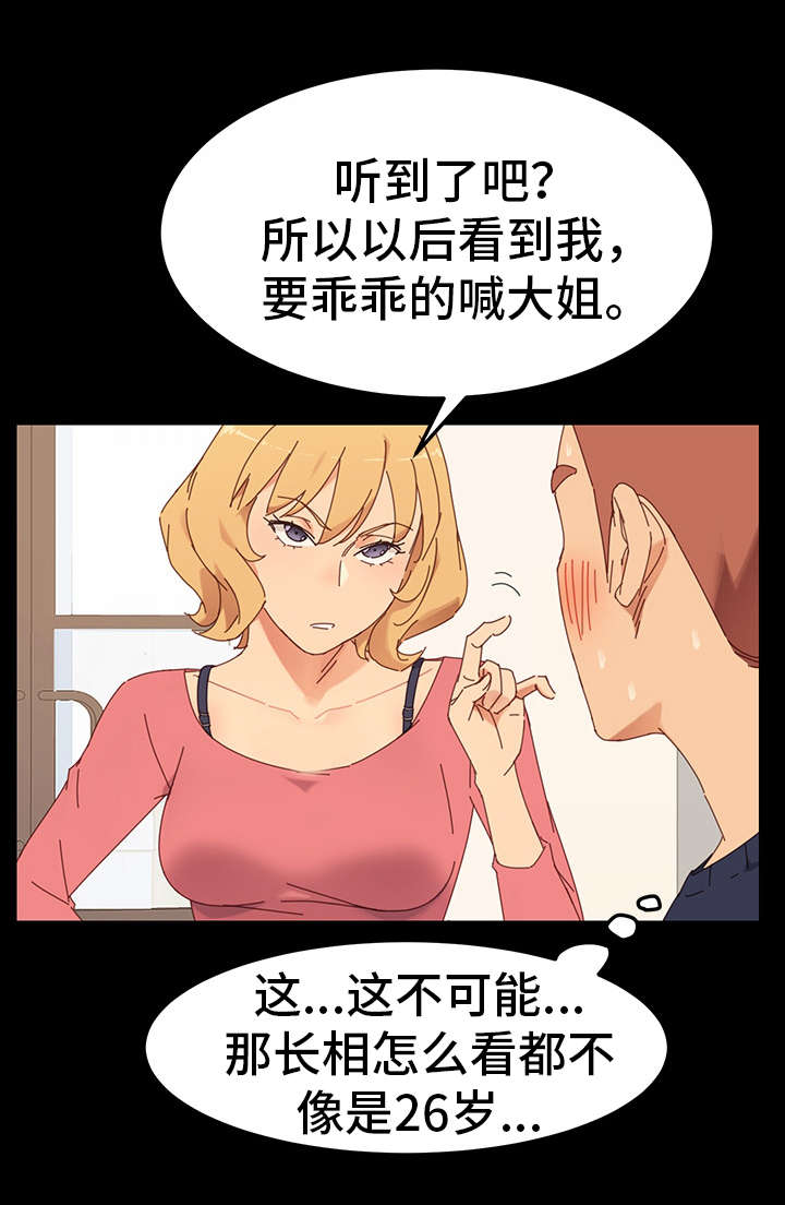 《狐影迷惑》漫画最新章节第2章：花蛇免费下拉式在线观看章节第【17】张图片